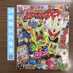 SUPERてれびくん×仮面ライダーガヴ 秋のお菓子まるかじり祭り号