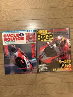 CYCLE SOUNDS RIDING SPORT日本GP 1996 2冊セット