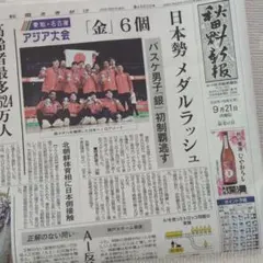 秋田魁新報　9月21日　新聞　朝刊　矢田萌華　乃木坂46