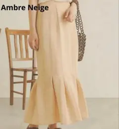 Ambre Neige アンブルネージュ ロング マーメイドスカート トレンドのサムネイル