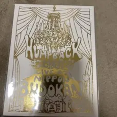 2026年最新】hump back cdの人気アイテム - メルカリ