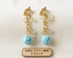 天然石ラリマー使用 ロングイヤリング
