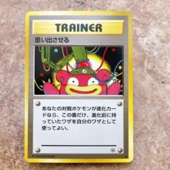 295.ポケモンカード 思い出させる ヤドン 旧裏 リーダースタジアム ポケモンカード 旧裏 思い出させる ヤドン - メルカリ