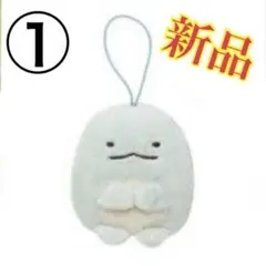 ①新品【すみっコぐらし】ゴムひも付きマスコットPart4