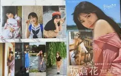 坂倉花写真集5冊券、HMV会場限定ブロマイドセットのサムネイル