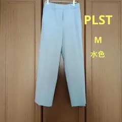 【プラステ　PLST】　ワイドパンツ　M 水色