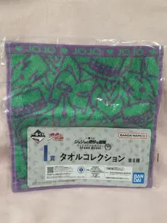 一番くじ ジョジョの奇妙な冒険 ダイヤモンドは砕けない I賞 タオルコレクション