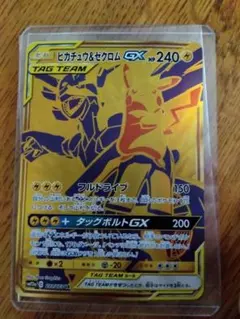 ポケモン　ピカチュウ&ゼクロム　GX UR タッグボルト　タッグチーム