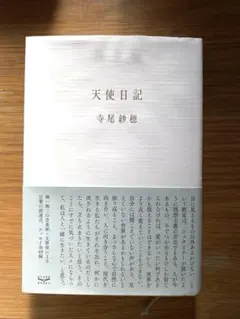 2025年最新】寺尾紗穂の人気アイテム - メルカリ