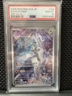 Nのレシラム AR SV9 バトルパートナーズ 109/100 PSA10