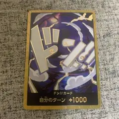 ドンカード