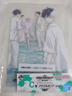 ウィンドブレーカー原作5周年1番くじ C賞アクリルスタンド