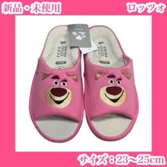 ディズニー　トイストーリー　ロッツォ　健康スリッパ　ピンク　ディディベア　M