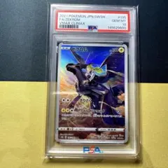 PSA10】ゼクロムchr VMAX クライマックス - メルカリ