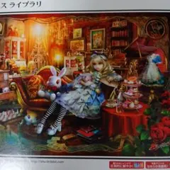 アリス ライブラリ 300ピースジグソーパズルのサムネイル
