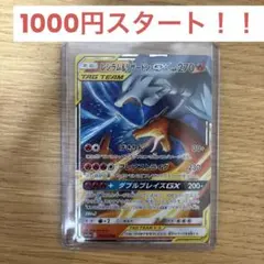 美品レシラム&リザードンGX RR サン&ムーンハイクラスパックタッグオールス…