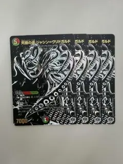 デュエマ　ジャシンヴリドガルト　シークレットパック　4セット 究極の虚 ジャシンヴリドガルド シークレットパックセット 5枚 ①