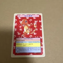 レア！！！ヒトカゲ ポケモンカード　トップサン