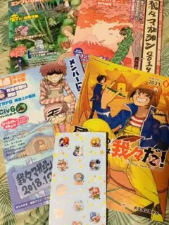 我々だ マガジン まとめ売り