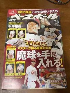 週刊ベースボール 2015年7月6日号
