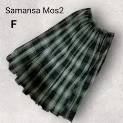 サマンサモスモス ロングプリーツスカート F 緑 チェック柄 ウエストゴム