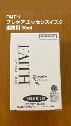 新品 業務用 フェース新ラメラモードPrecare Essence ISQ - メルカリ