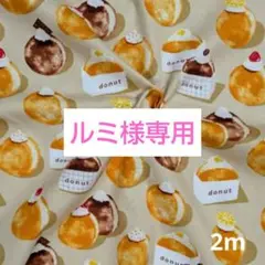 スイーツ ドーナツ柄 オックス 生地