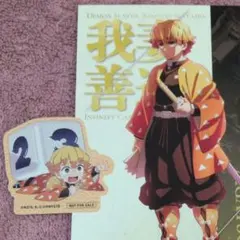 鬼滅の刃 無限城編 蛇腹ポストカード ジャンプフェスタ 試遊 ステッカー 善逸