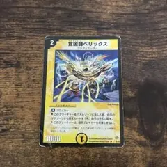 宣教師ベリックス　 デュエルマスターズ