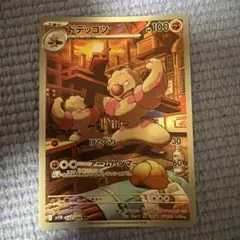 ポケモンカード ドテッコツ AR sv1Bのサムネイル