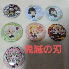【新品】鬼滅の刃アニメキャラクター 缶バッジ 7個セットセットお得キャラグッズ