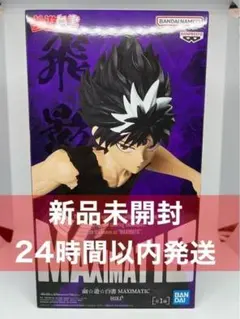 幽☆遊☆白書 MAXIMATIC 飛影 フィギュア