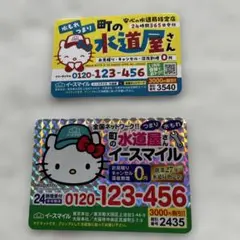 ハローキティ　マグネット　町の水道屋さん　キティ　磁石　2枚 セット