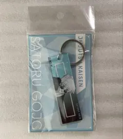 呪術廻戦 Plaza メタリックアクリルルームキーホルダー 五条悟