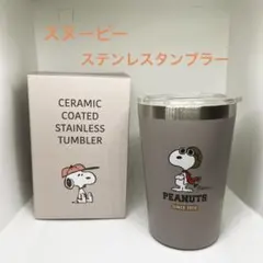 ★新品未使用品★スヌーピー　蓋付きステンレスタンブラー
