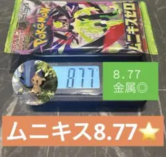 2026年最新】ムニキスゼロ BOXの人気アイテム - メルカリ