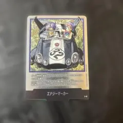 ドラゴンボールフュージョンワールド エナジーマーカー 銀 e-87 39巻