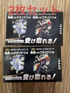色違いミライドン コライドン