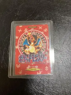 PSA鑑定品 カードダス パート2 赤 リザードン psa1 匿名発送 | Mercari