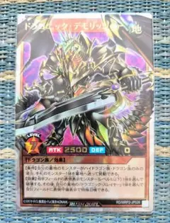 遊戯王ラッシュデュエル ドラゴニック・デモリッシャー オーバーラッシュレア