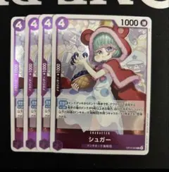 ワンピースカードゲーム シュガー 4枚セットOP10-065R - メルカリ