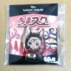 ツイステ ちまスタ ジャミル スケアリードレス