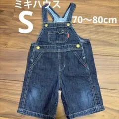 ミキハウス　Sサイズ　オーバーオール　男の子　ブルー　70cm 80cm