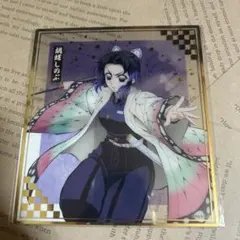 鬼滅の刃 胡蝶しのぶ アニプレックスオンラインくじ クリア色紙