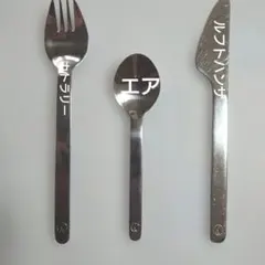 2025年最新】ルフトハンザ カトラリーの人気アイテム - メルカリ