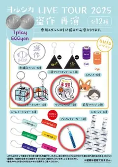 ヨルシカ 盗作再演 ガチャ