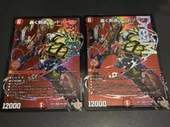 デュエルマスターズ 轟く邪道レッドゾーン 2枚 - メルカリ
