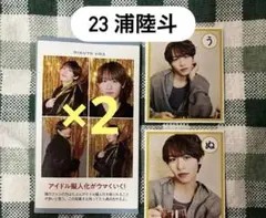 浦陸斗 週刊TVガイド 証明写真 ザテレビジョン かるた セット