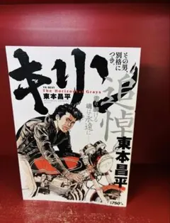 キリン 34巻 東本昌平 ヤングキングコミックス - メルカリ