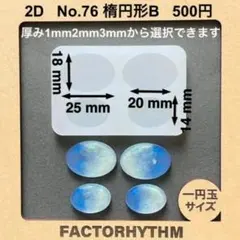 No.76 楕円形B　シリコンモールド　オーバル　型　レジン